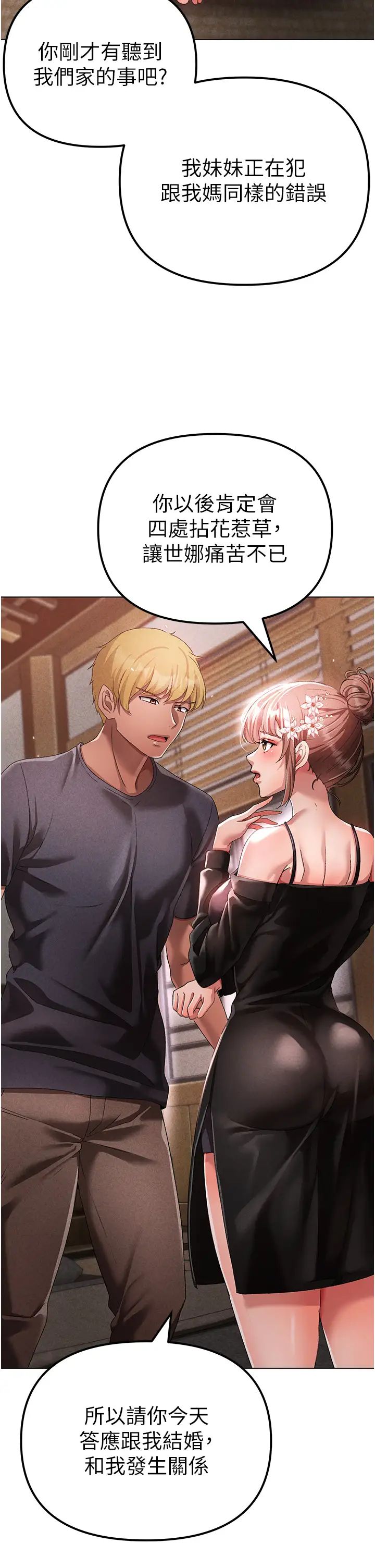 ↖㊣煞气a猛男㊣↘第25话-洞房花烛夜