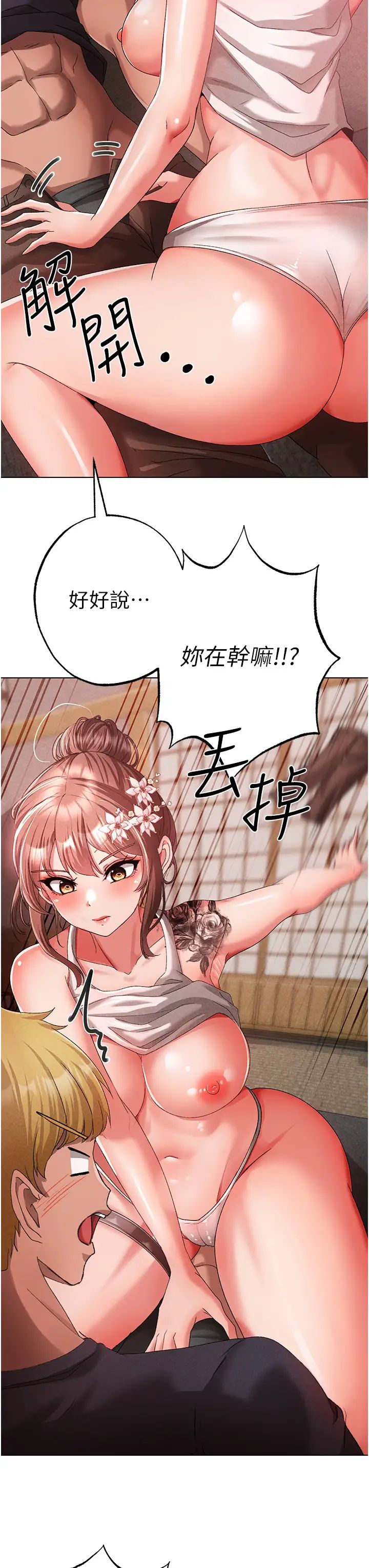 ↖㊣煞气a猛男㊣↘第26话-看看妳老公的厉害