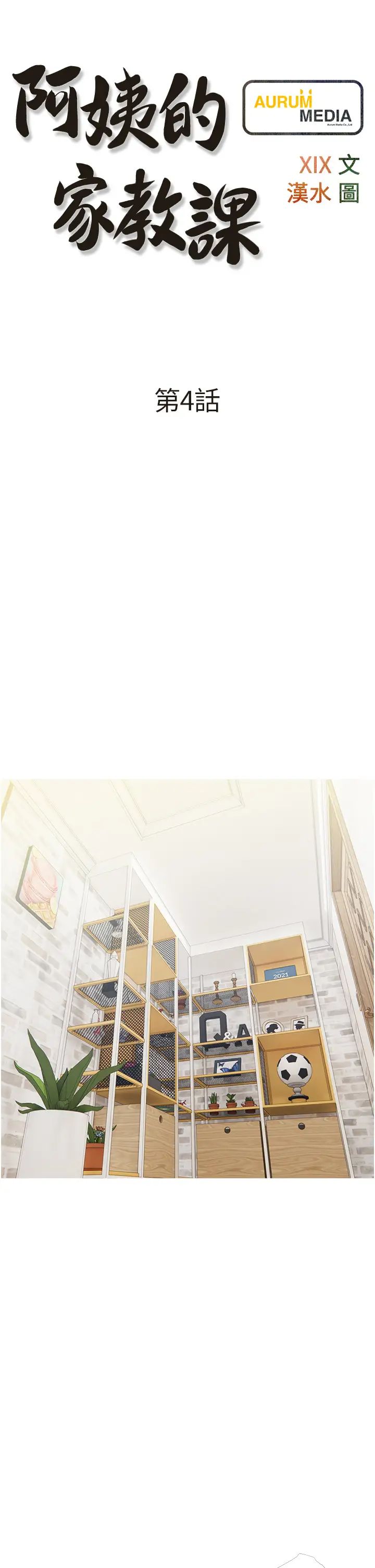 阿姨的家教課第4話-竄入鼻尖的熟女體香