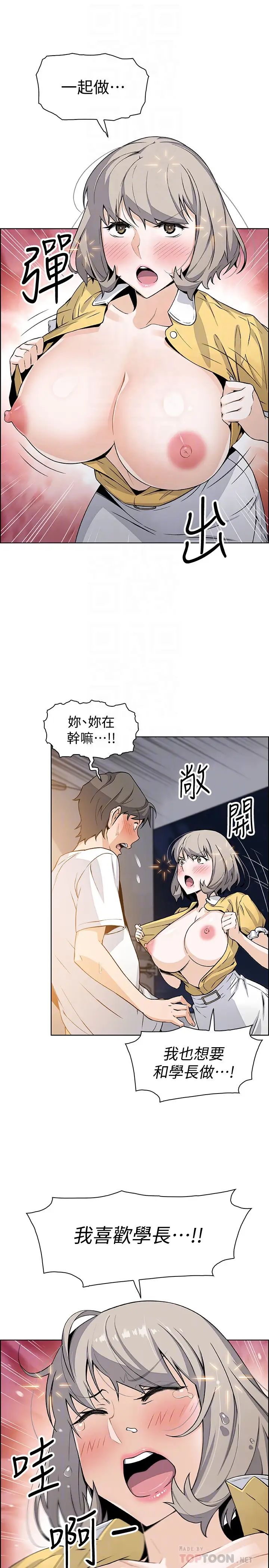 前女友變女傭第35話-一決勝負!
