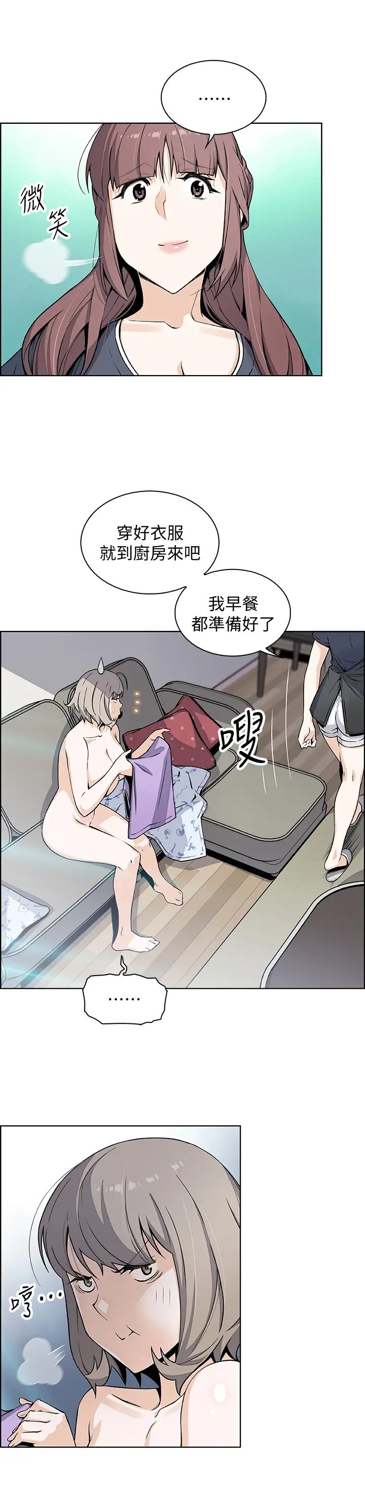 前女友变女佣第35话-一决胜负!