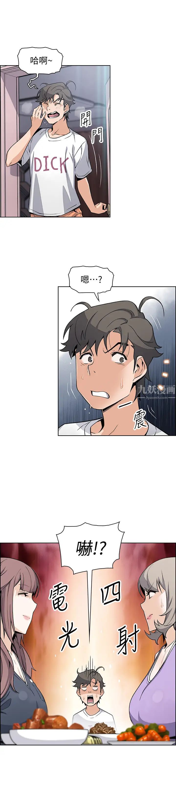 前女友变女佣第35话-一决胜负!