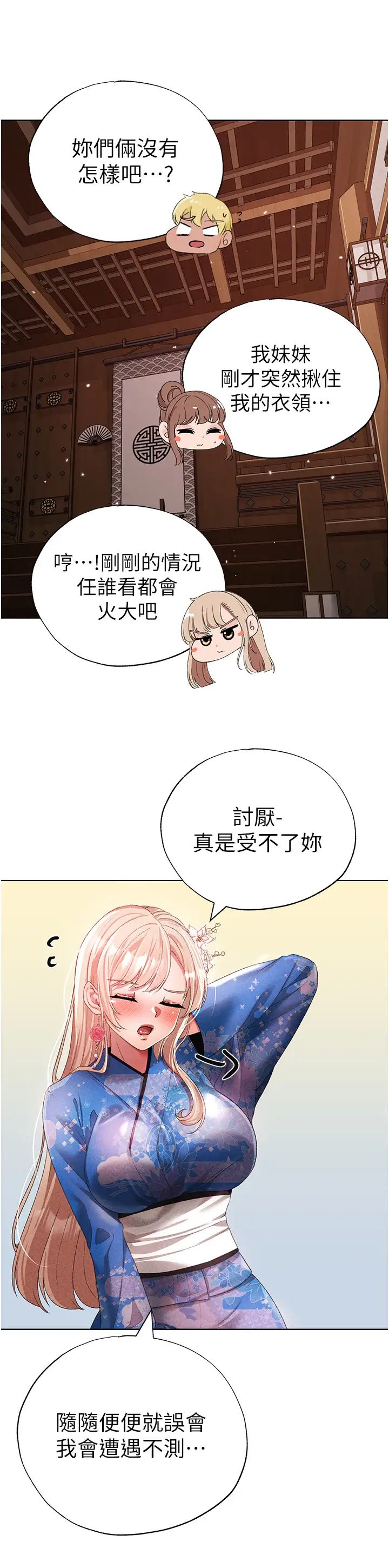 ↖㊣煞氣a猛男㊣↘第27話-火熱的婚房