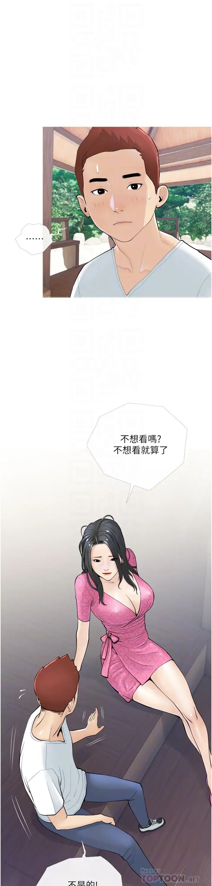 阿姨的家教課第7話-一觸碰就濕潤的禁地