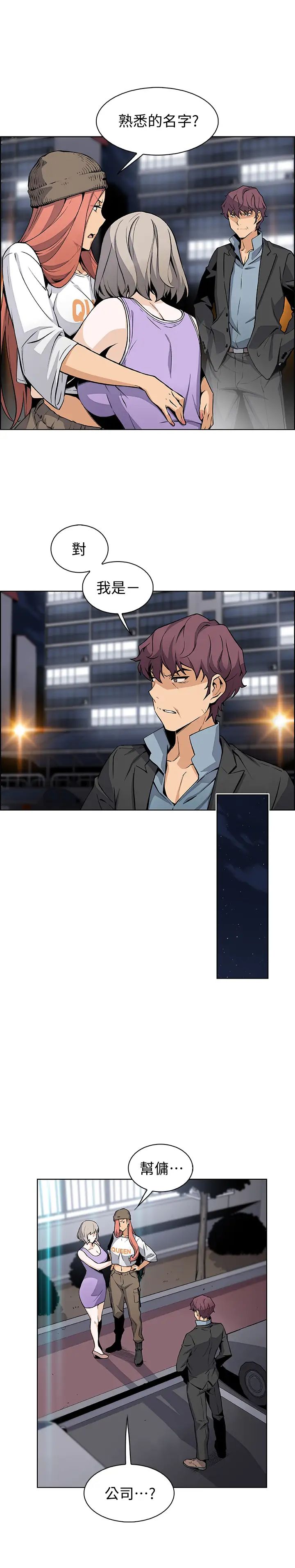 前女友变女佣第37话-高利贷业者发现了两人的关係