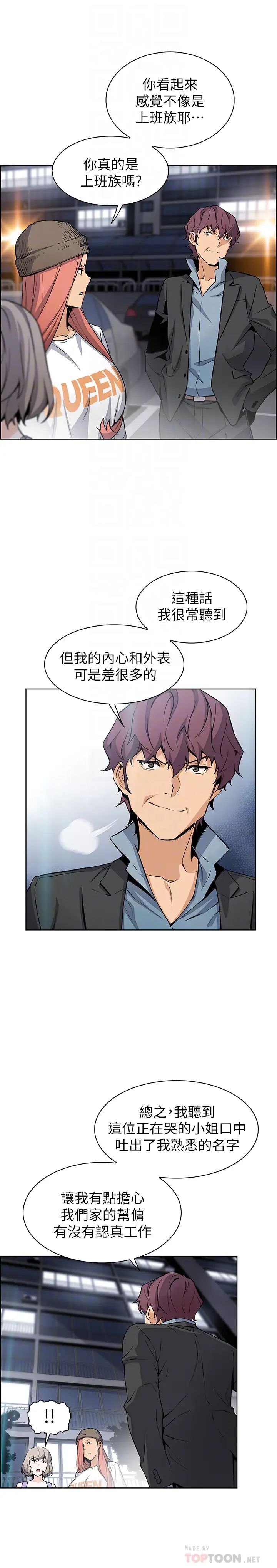 前女友变女佣第37话-高利贷业者发现了两人的关係