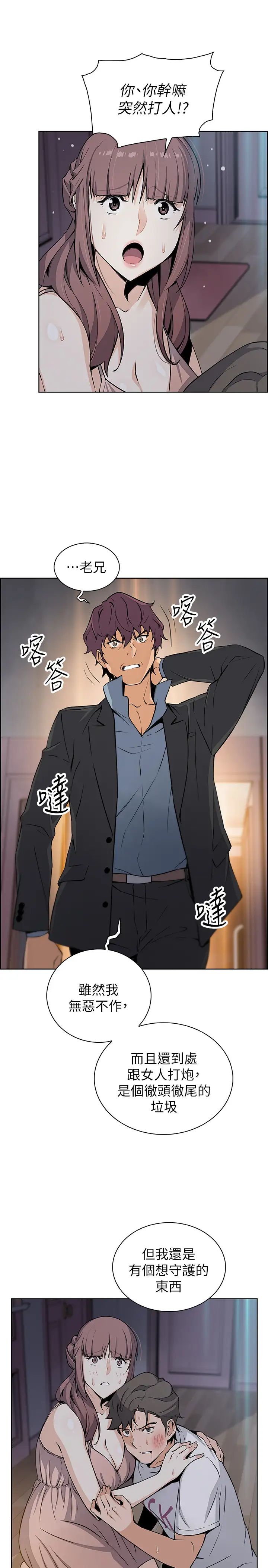 前女友变女佣第37话-高利贷业者发现了两人的关係