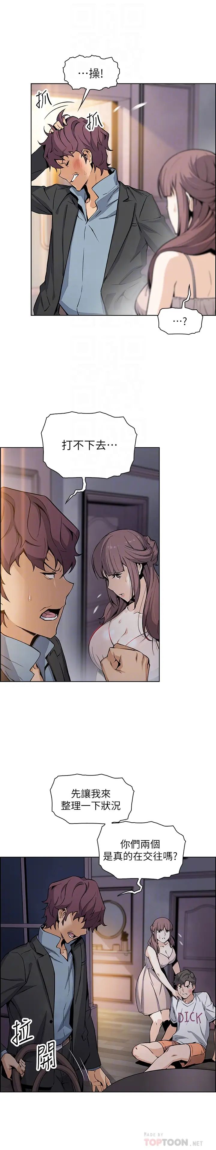 前女友变女佣第38话-被高利贷业者带走的正玄