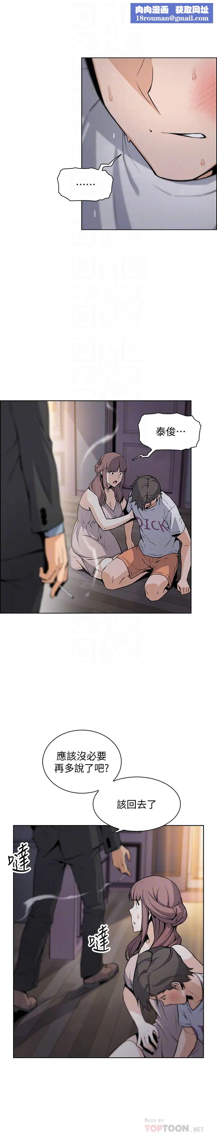 前女友變女傭第38話-被高利貸業者帶走的正玄