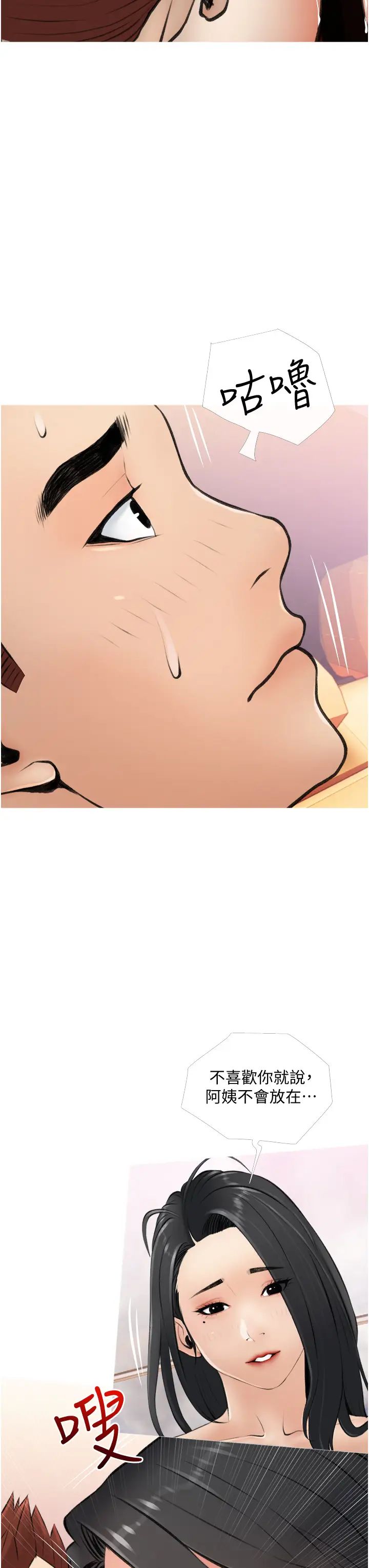 阿姨的家教課第8話-入口即化的生日禮物