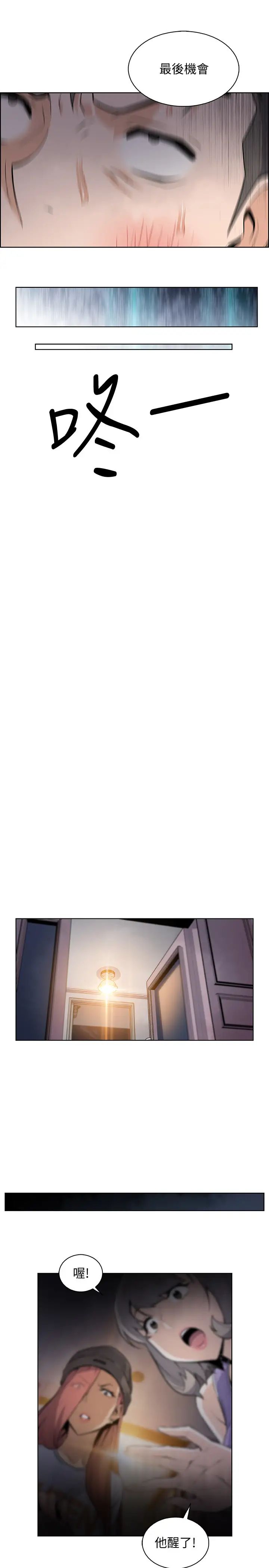 前女友变女佣第38话-被高利贷业者带走的正玄