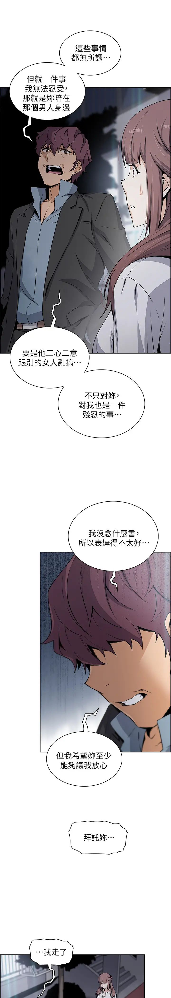 前女友變女傭第39話-宇赫突如其來的告白