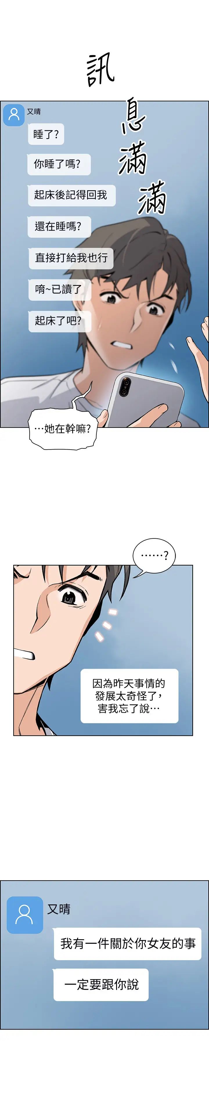 前女友變女傭第40話-又晴手上握著正玄的秘密