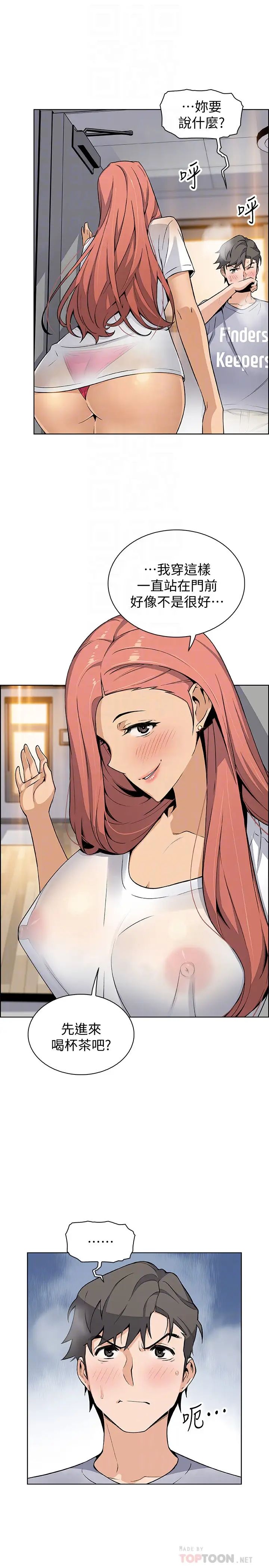 前女友變女傭第40話-又晴手上握著正玄的秘密