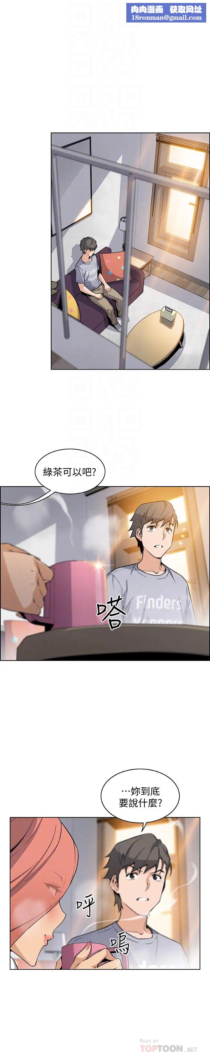 前女友變女傭第40話-又晴手上握著正玄的秘密