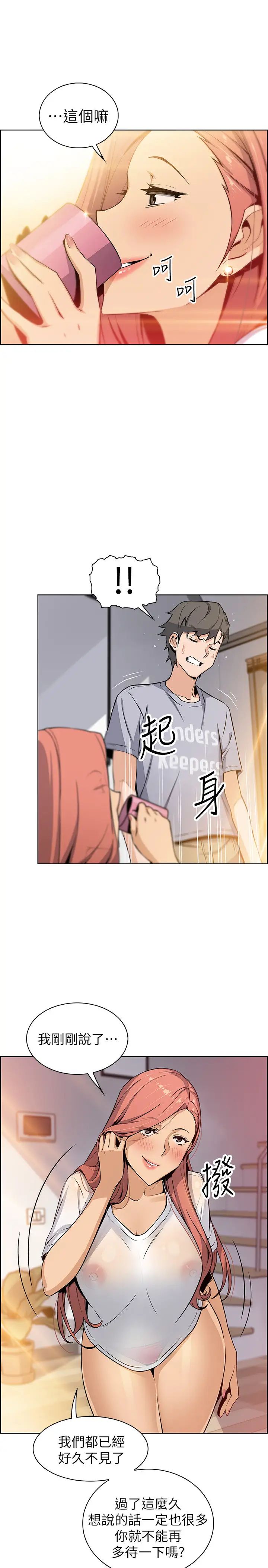 前女友變女傭第40話-又晴手上握著正玄的秘密