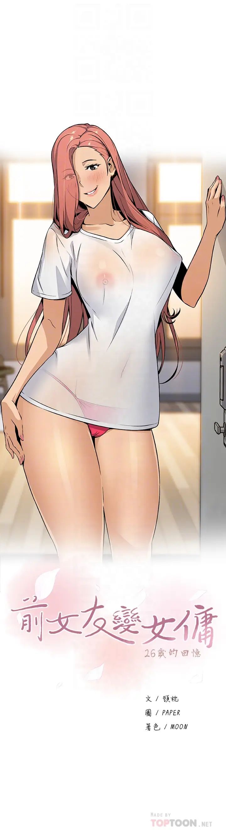 前女友变女佣第41话-未婚妻允霏的突袭检查