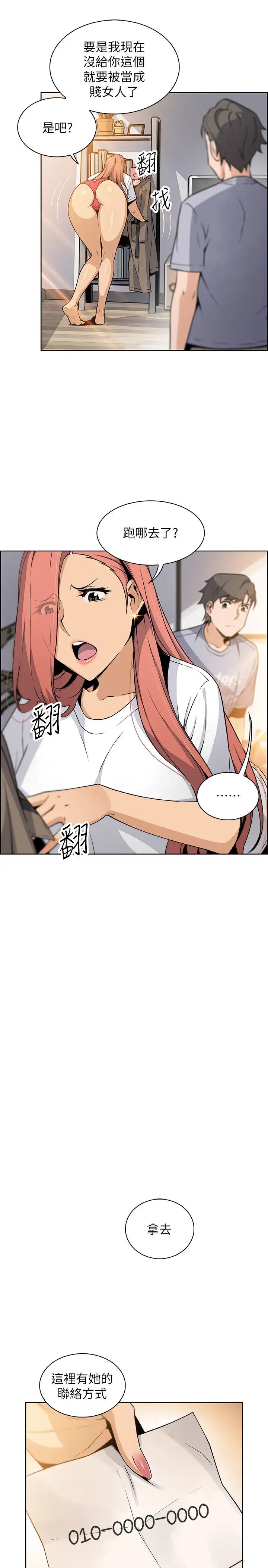 前女友变女佣第41话-未婚妻允霏的突袭检查