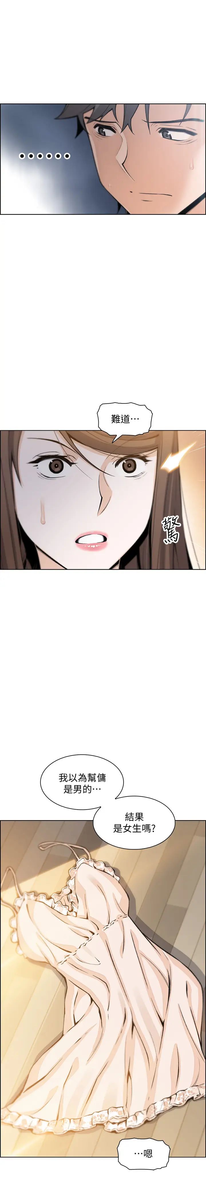 前女友變女傭第42話-允霏知道了幫傭的真實身分