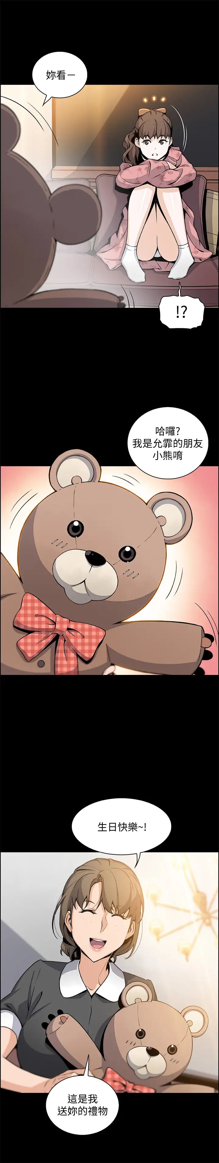 前女友变女佣第42话-允霏知道了帮佣的真实身分