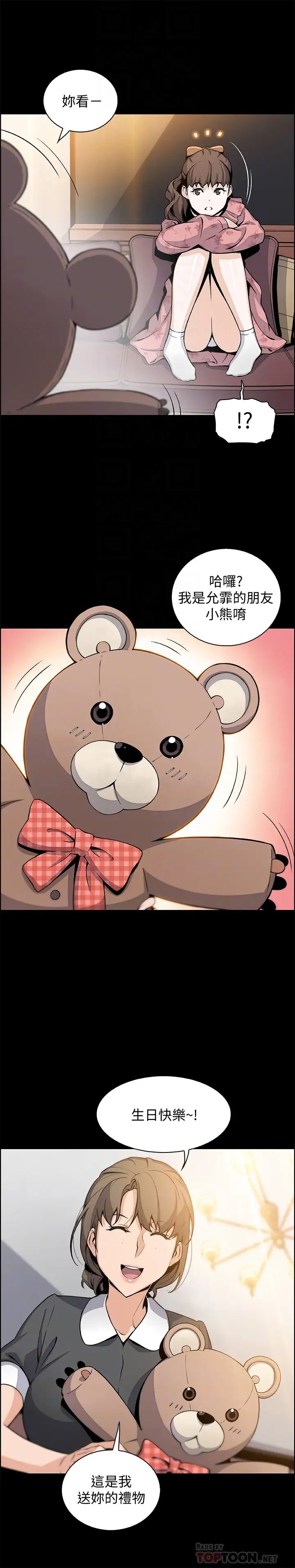 前女友变女佣第43话-允霏的态度180度大转变