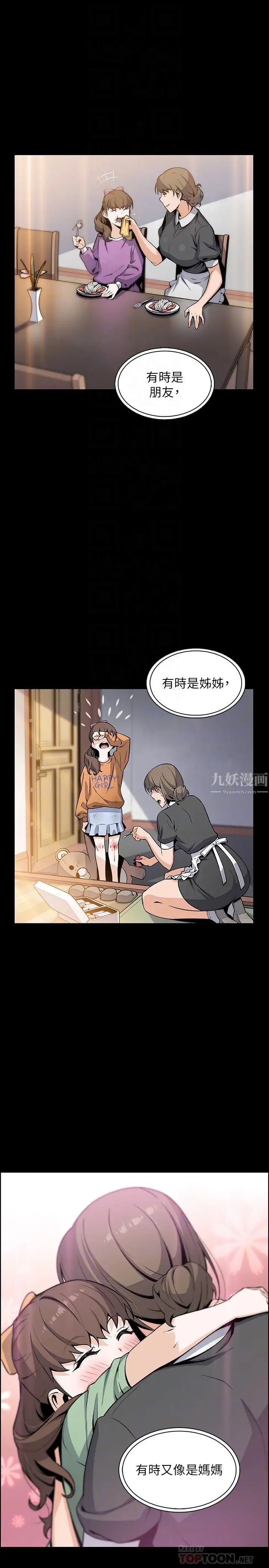 前女友變女傭第43話-允霏的態度180度大轉變