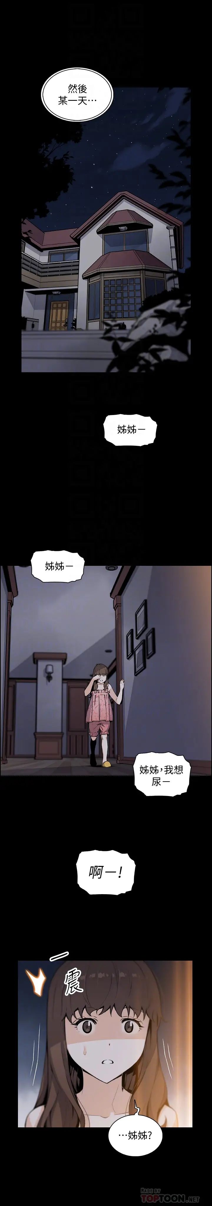 前女友變女傭第43話-允霏的態度180度大轉變