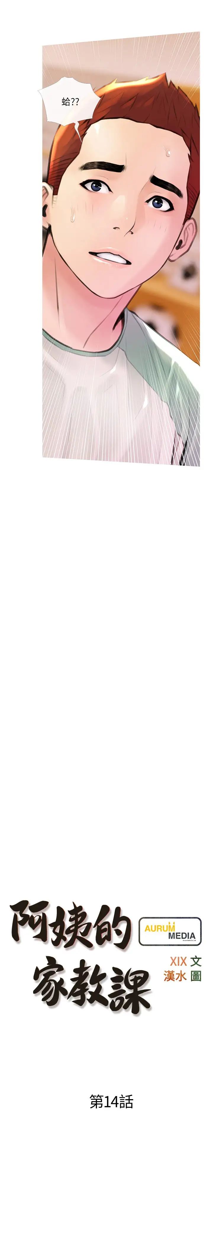 阿姨的家教課第14話-阿姨大膽的誘惑