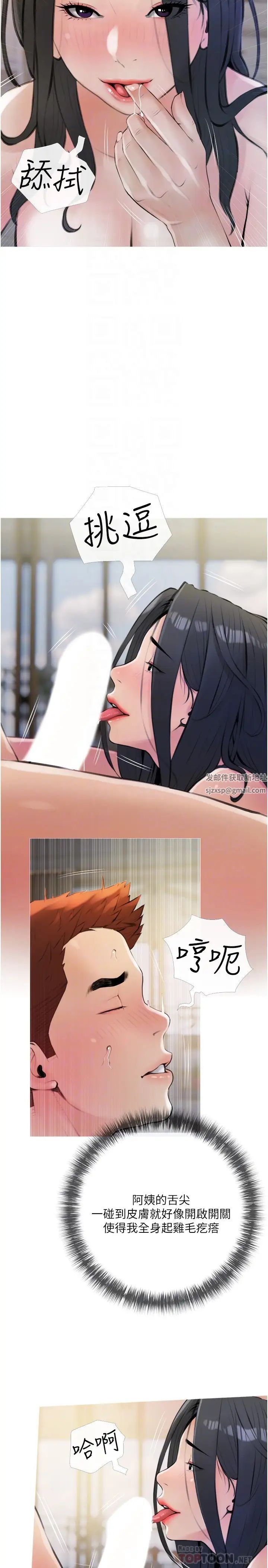 阿姨的家教课第15话-传说中的冰火五重天!