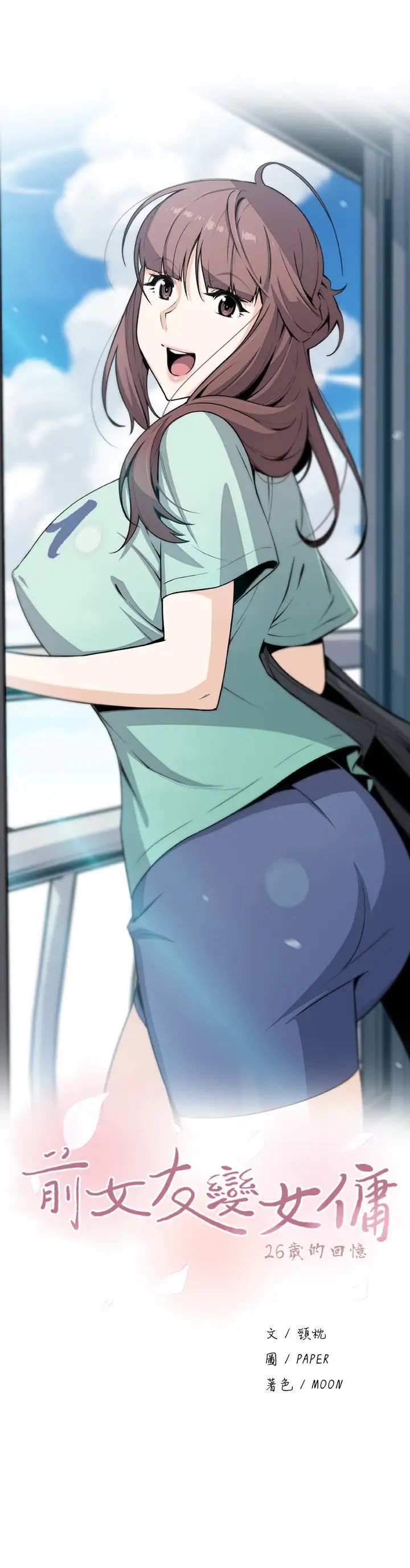 前女友變女傭第45話-去找高利貸業者的泰俊