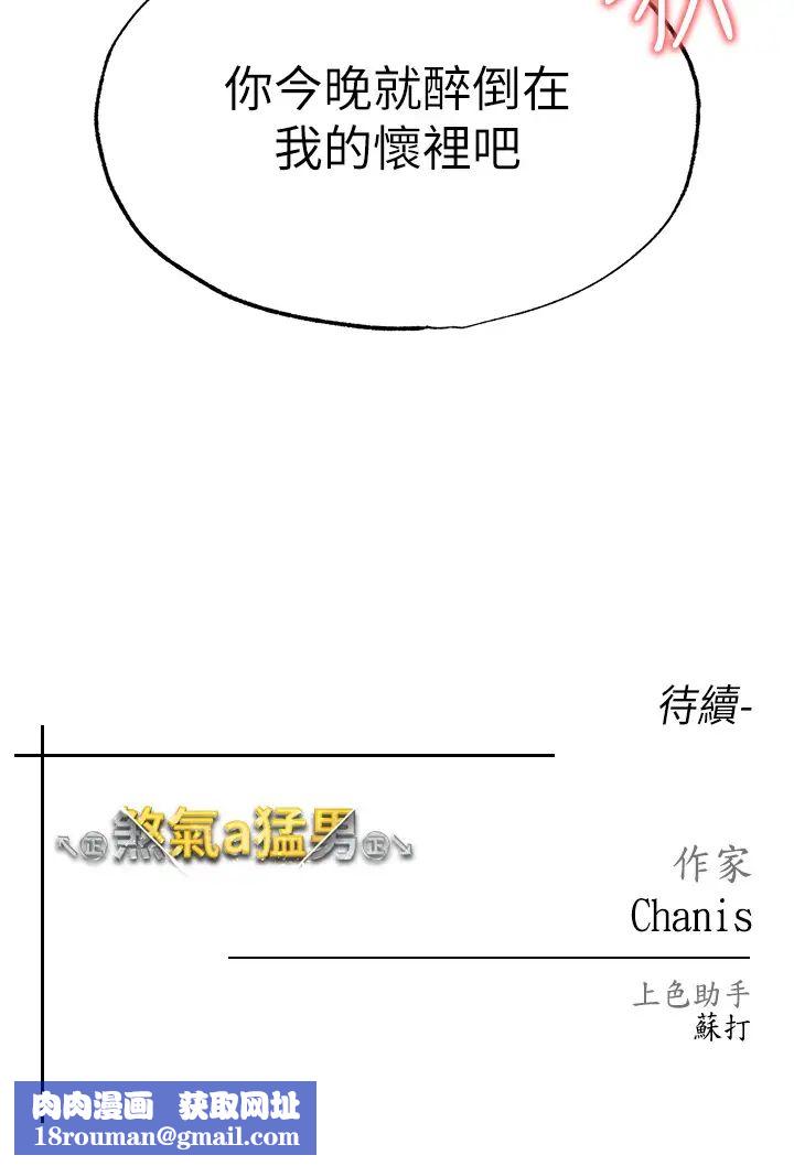 ↖㊣煞气a猛男㊣↘第31话-醉倒在我怀里♥
