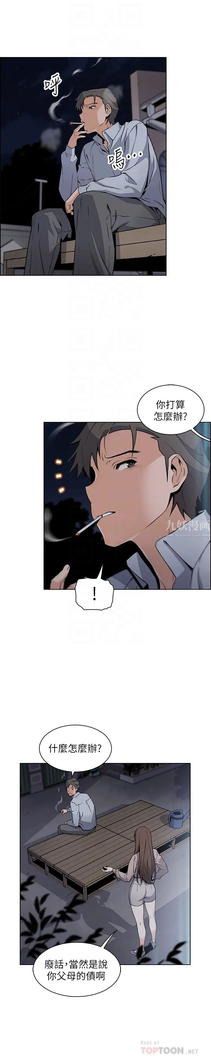 前女友變女傭第45話-去找高利貸業者的泰俊