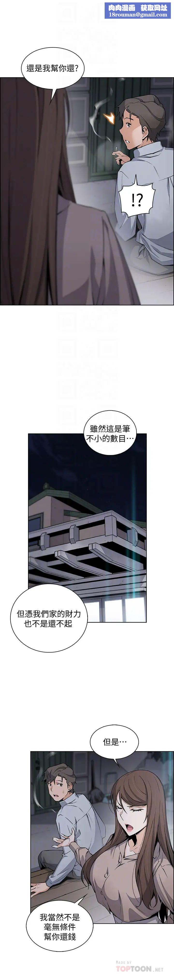 前女友变女佣第45话-去找高利贷业者的泰俊