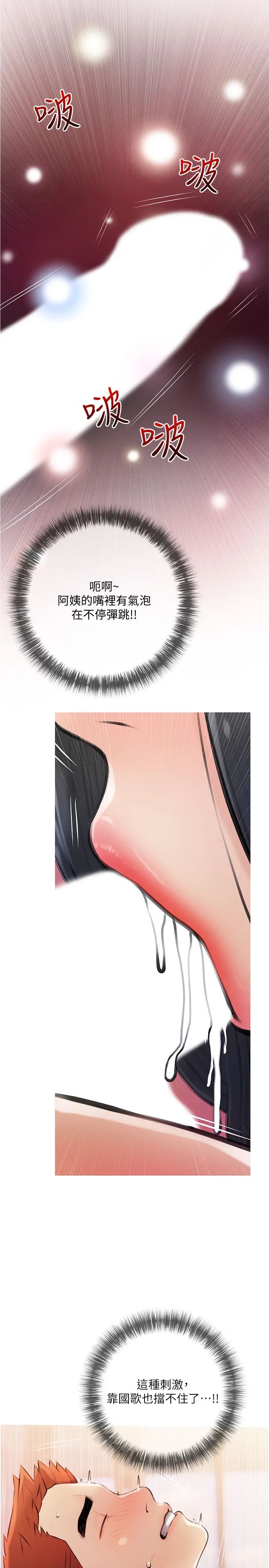 阿姨的家教課第16話-午休時間的秘密約會