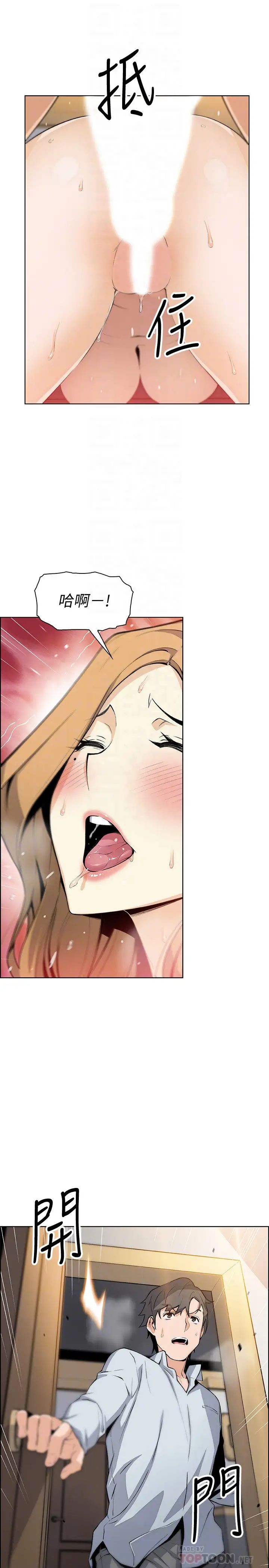 前女友變女傭第46話-為了找正玄和混混決一勝負