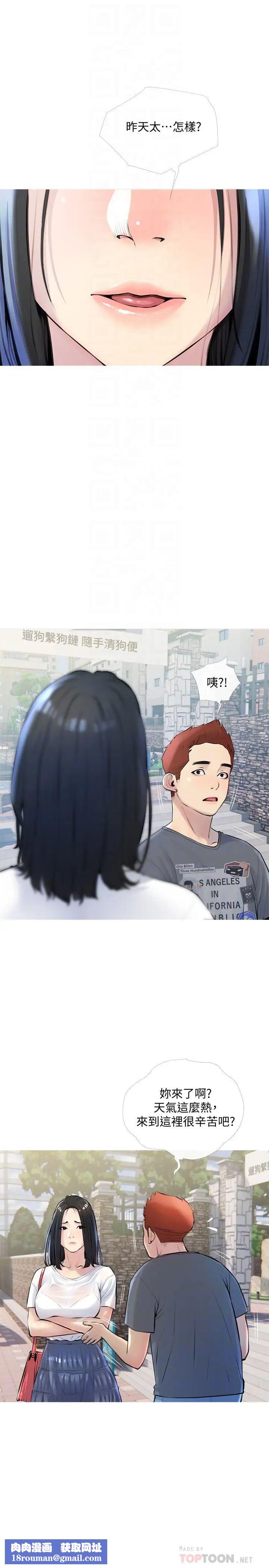 阿姨的家教課第16話-午休時間的秘密約會