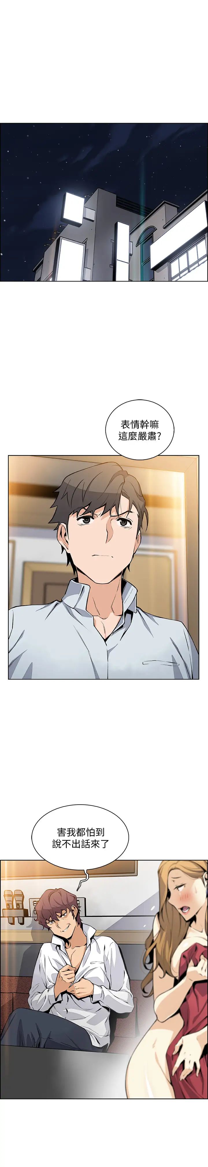 前女友变女佣第46话-为了找正玄和混混决一胜负