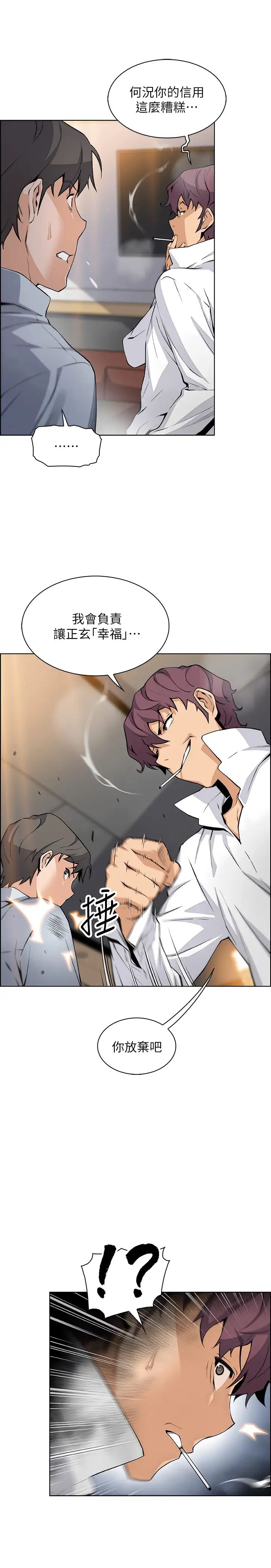 前女友变女佣第46话-为了找正玄和混混决一胜负