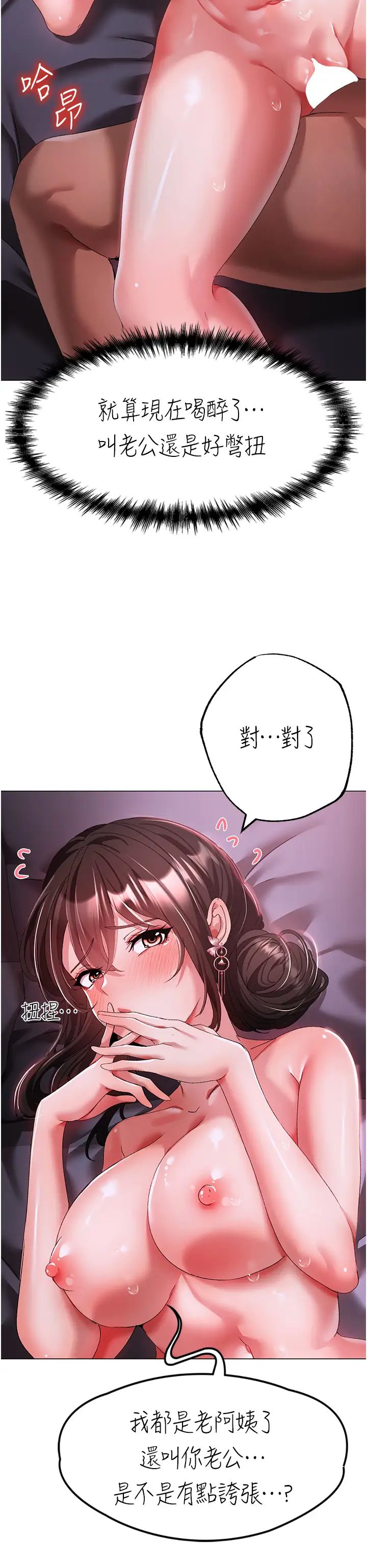 ↖㊣煞气a猛男㊣↘第33话-老公,轻一点…♥