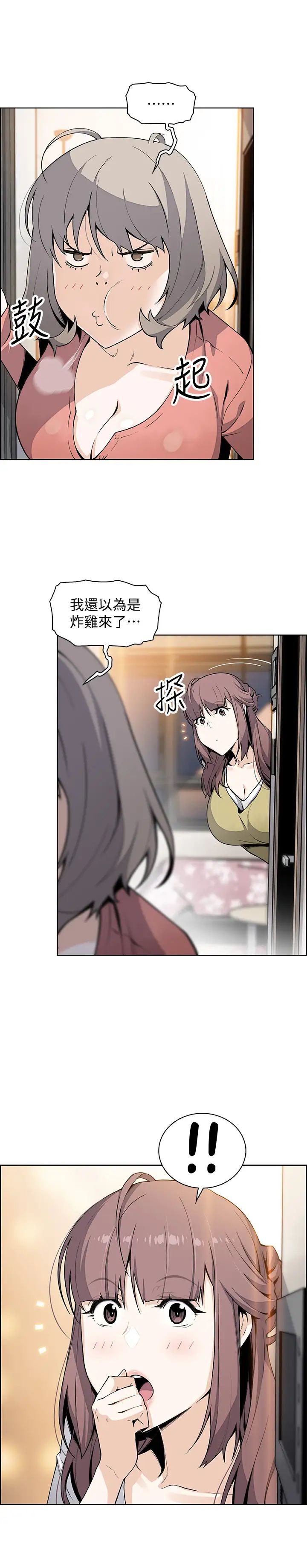 前女友变女佣第47话-重新开始的初恋