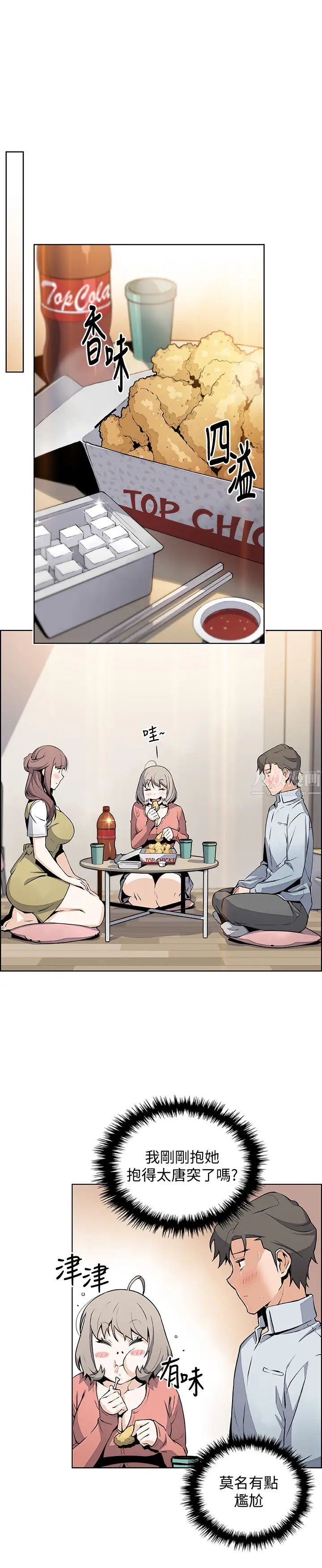 前女友变女佣第47话-重新开始的初恋