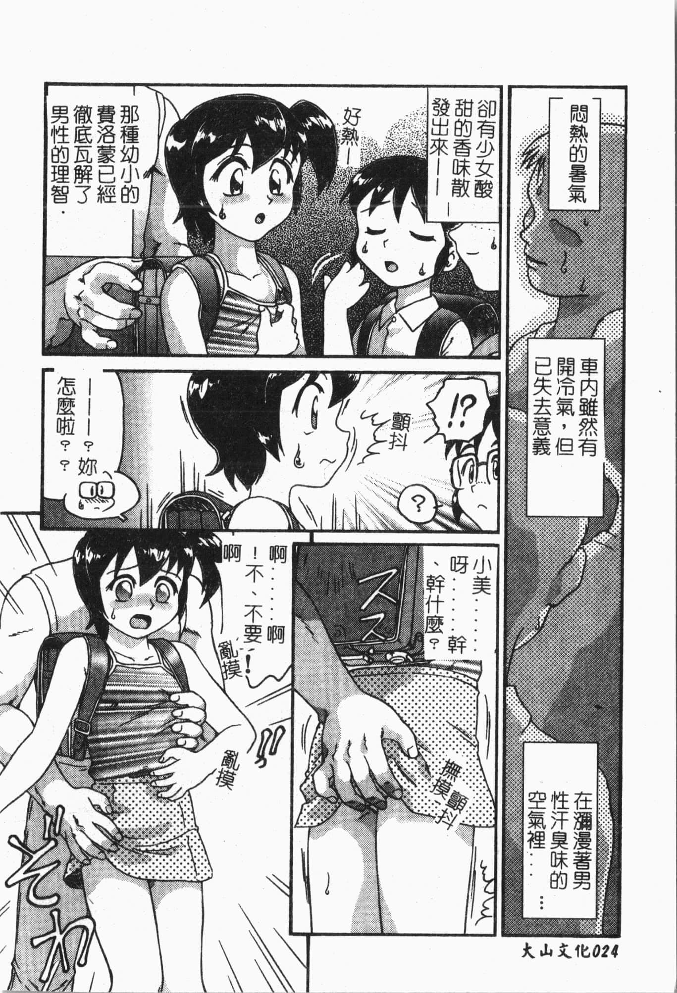 [アンソロジー]てぃんてぃん電車[中文][アンソロジー]てぃんてぃん電車[中文]