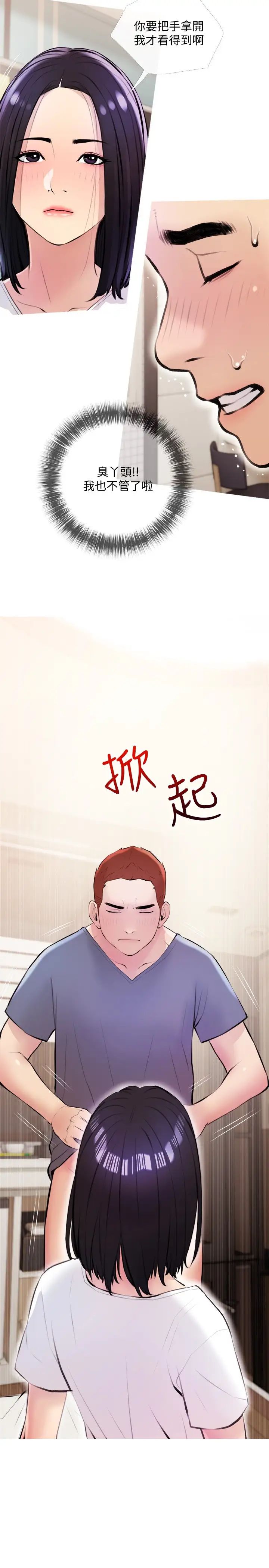 阿姨的家教課第18話-你要不要看我的胸部?