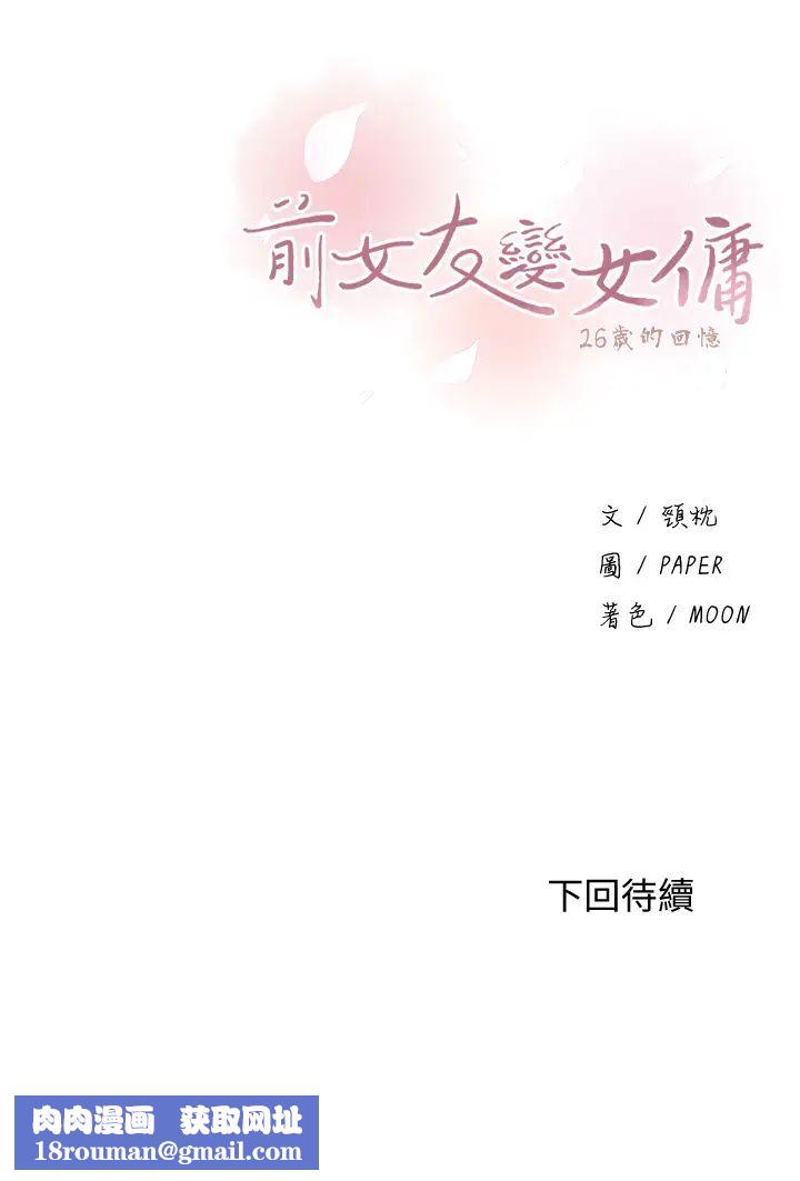 前女友变女佣第47话-重新开始的初恋