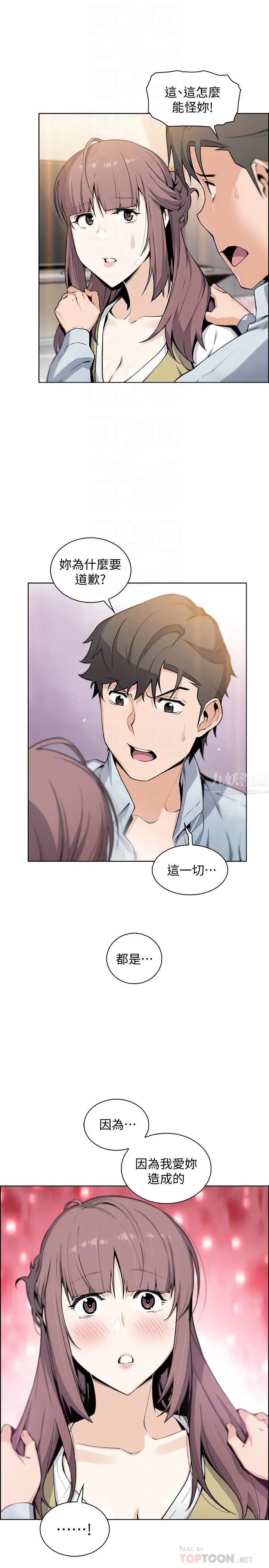 前女友變女傭第48話-射進來，我想要有你的孩子