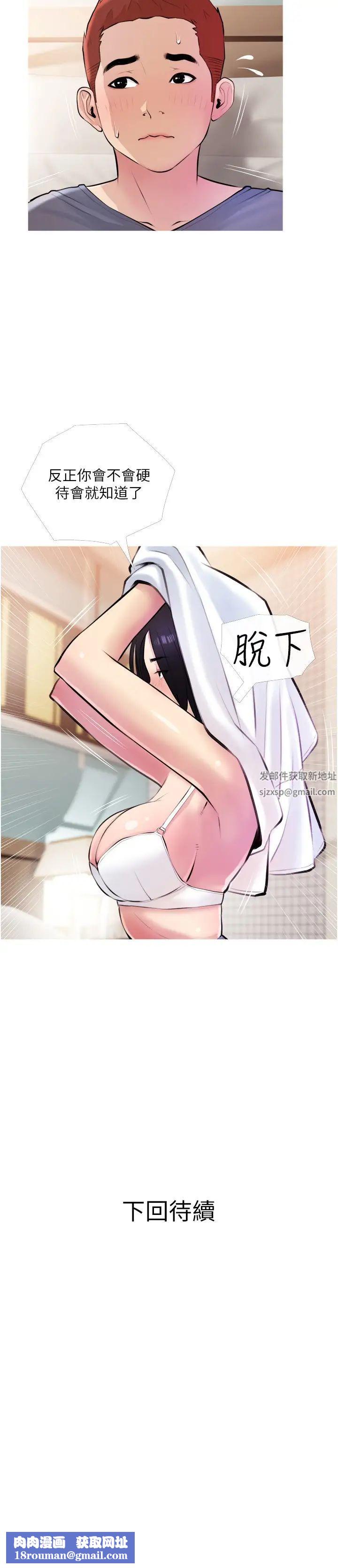 阿姨的家教课第18话-你要不要看我的胸部?