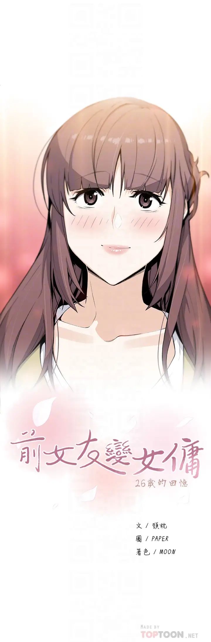 前女友變女傭第48話-射進來，我想要有你的孩子