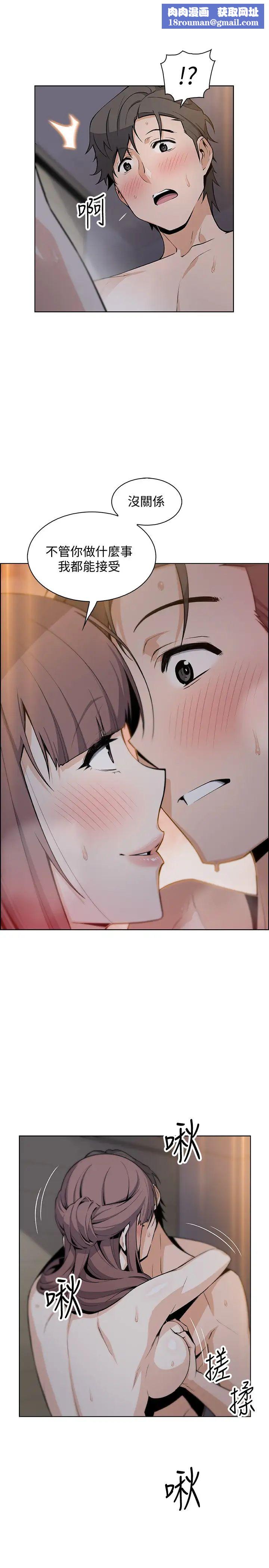 前女友變女傭第48話-射進來，我想要有你的孩子