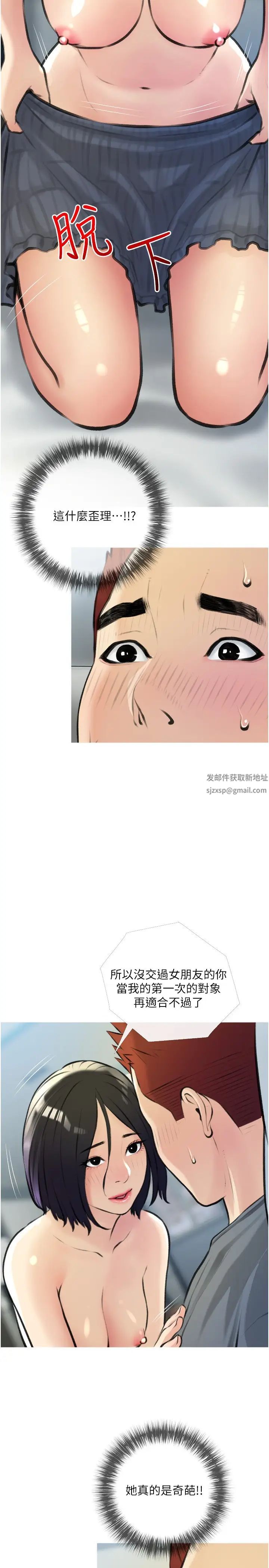 阿姨的家教课第19话-正轩哥,我们来做吧?