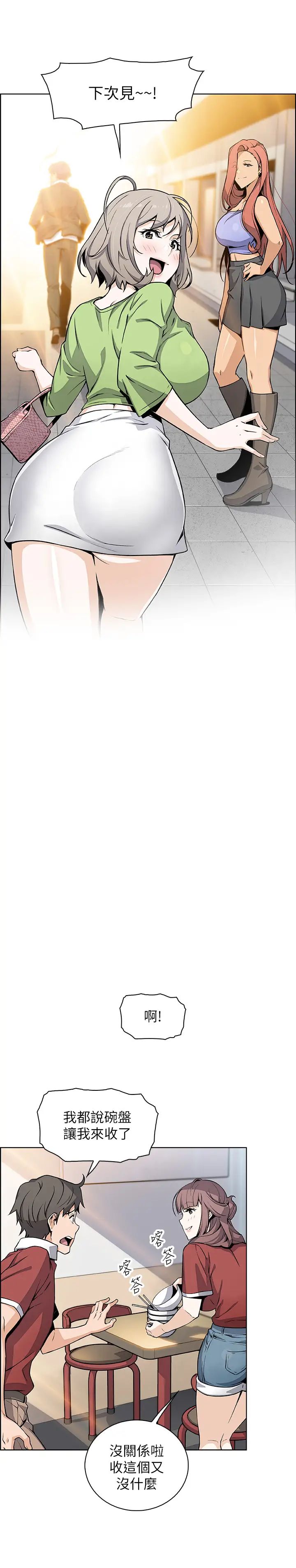 前女友變女傭最終話-平凡又充實的新生活